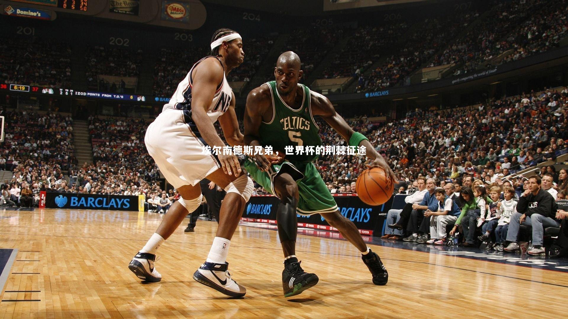 埃尔南德斯兄弟，世界杯的荆棘征途